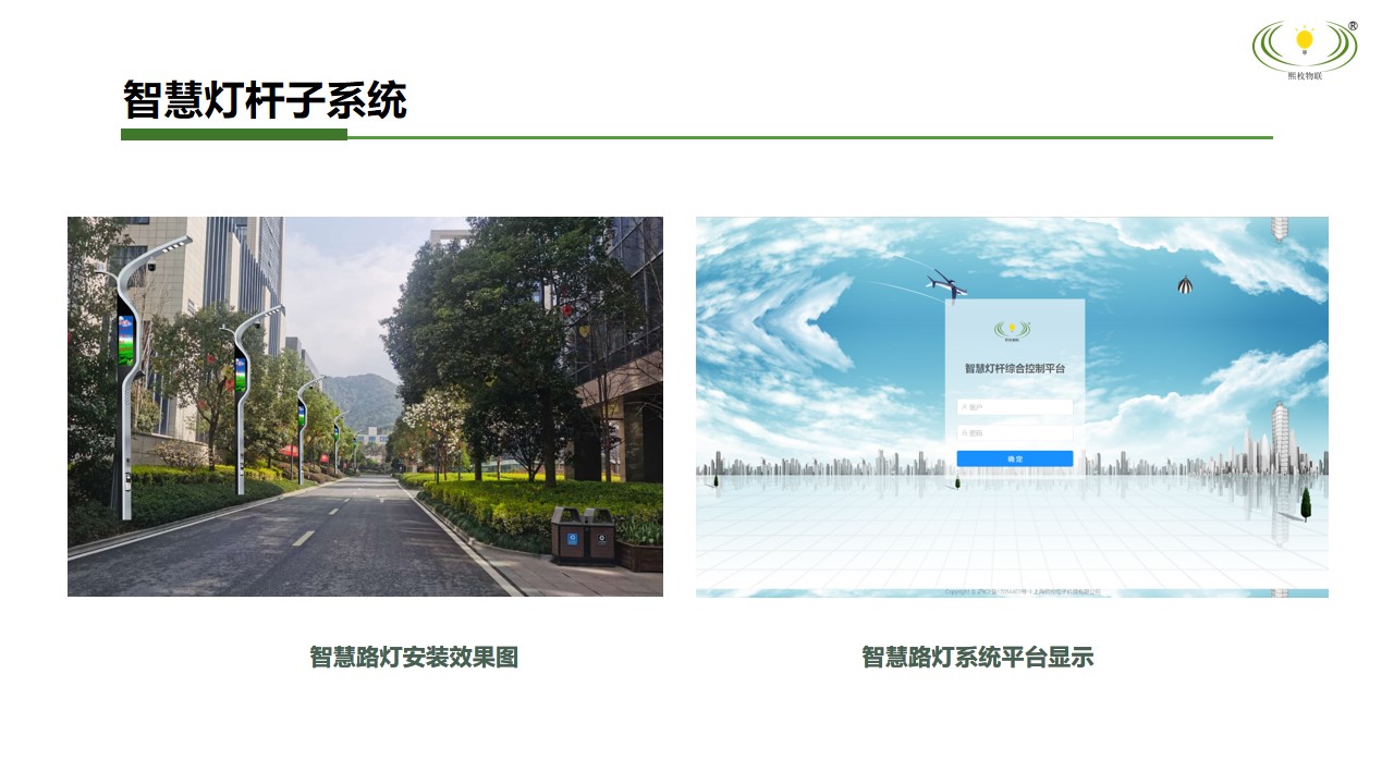 智慧燈桿子系統(tǒng)3