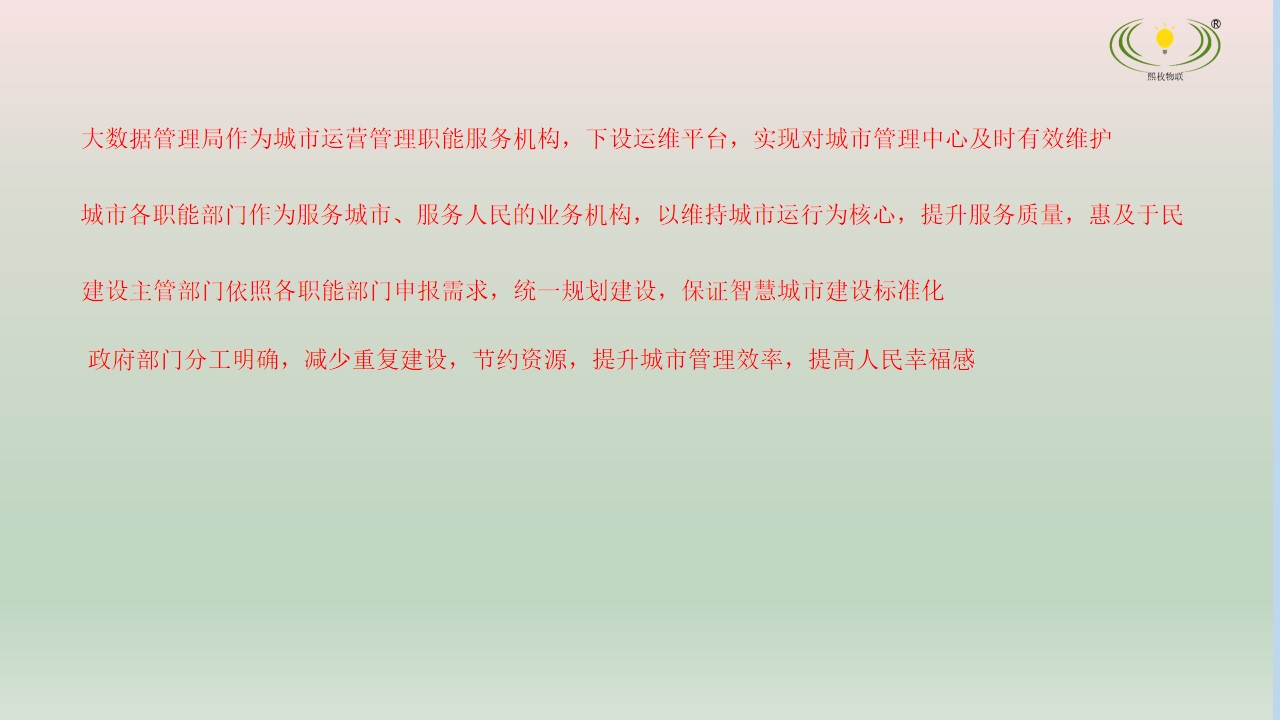 智慧燈桿運(yùn)營方案9